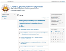 Tablet Screenshot of edu.stgau.ru