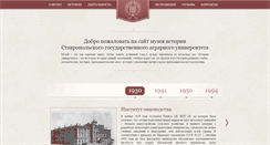 Desktop Screenshot of museum.stgau.ru