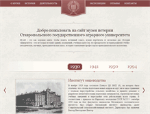 Tablet Screenshot of museum.stgau.ru
